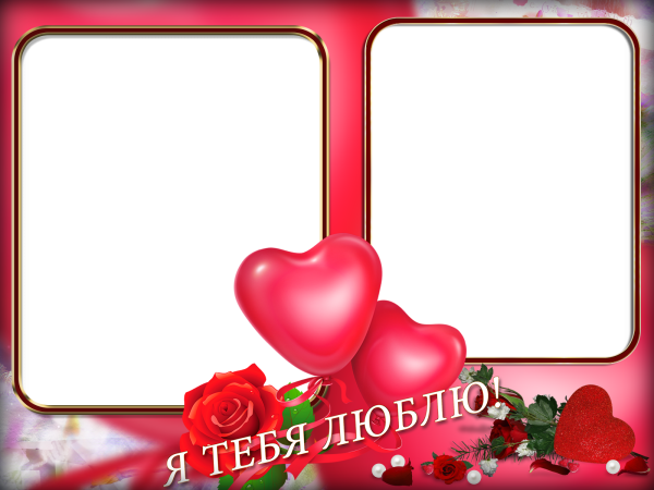 Красивые рамки для любимых