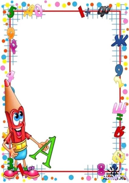 Красивые рамки для школьного проекта