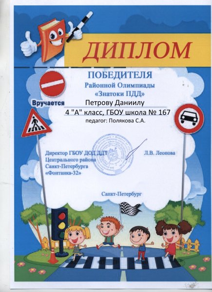 Грамота по ПДД для детей