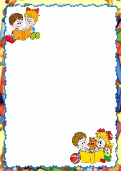 Рамка для текста дети