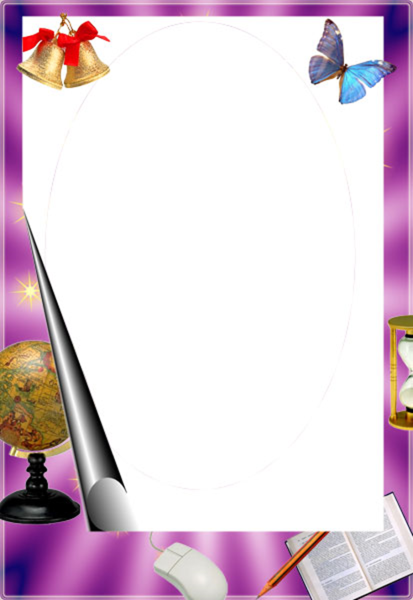 Красивые школьные рамки для оформления текста