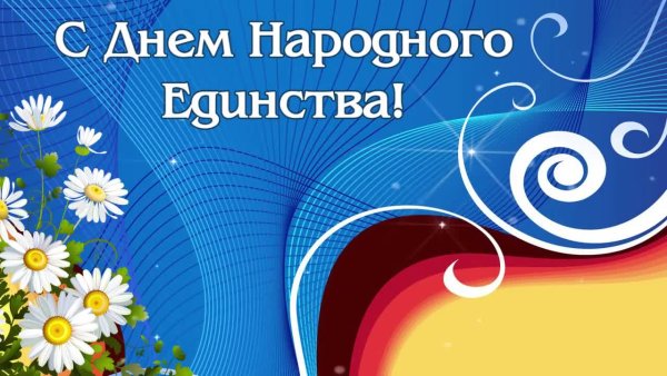 Фон для презентации день народного единства для детей