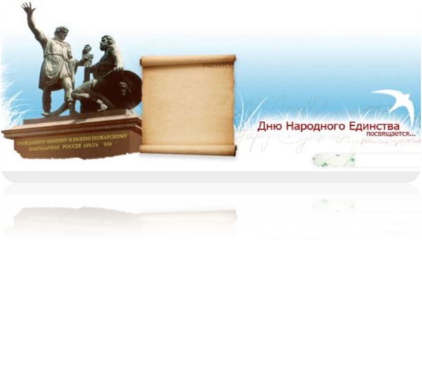 День народного единства фон для презентации