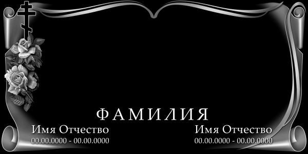 Рамки для гравировки на горизонтальных памятниках