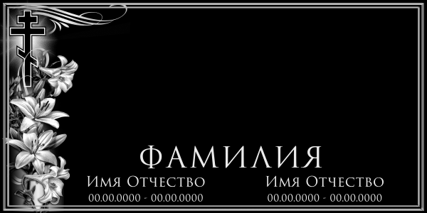 Оформление памятников