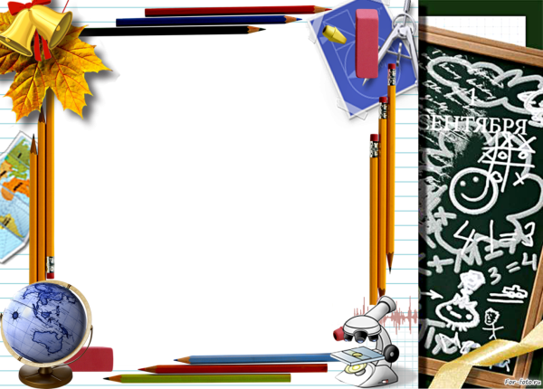 Школьные рамки для фотошопа