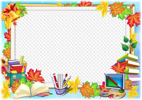 Красивые школьные рамки