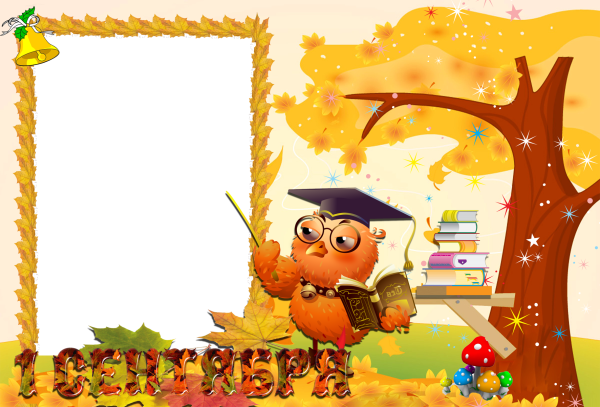 Рамка Школьная