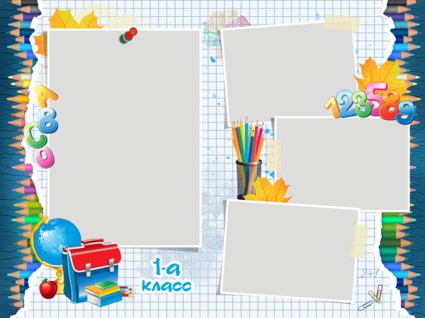 Рамка для альбома первоклассника