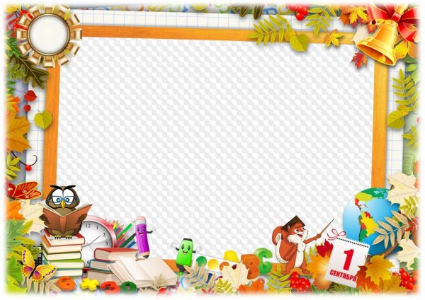 Рамка для первоклассника