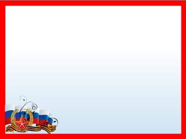 Рамка на патриотическую тему