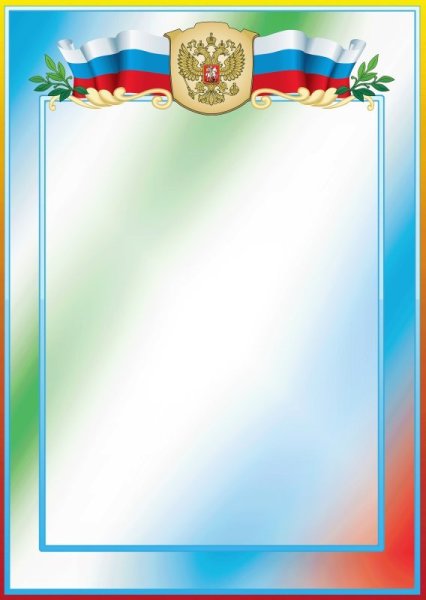 Рамка патриотическая