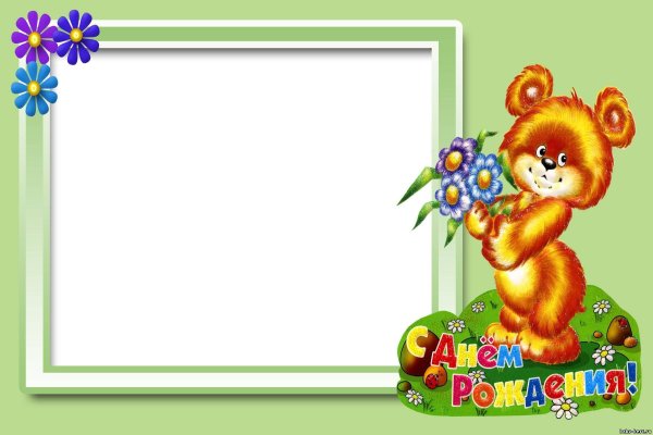 Рамка для поздравления с днем рождения детская