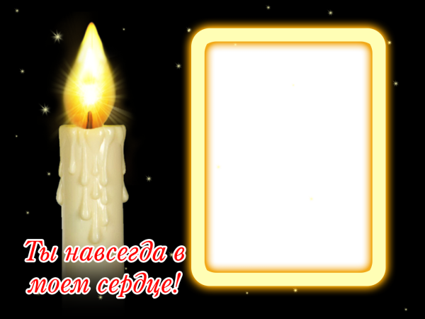 Фоторамки Вечная память