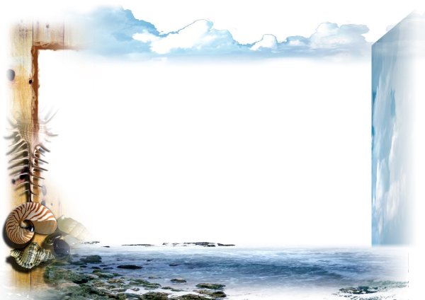 Рамочки с морской тематикой