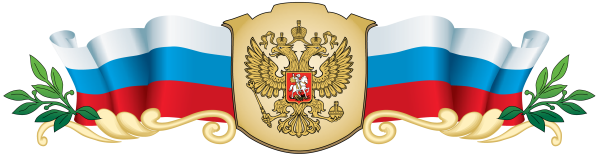 Символы России на прозрачном фоне