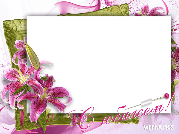 Рамка поздравляем с днем рождения