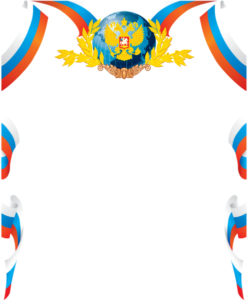 Рамки с символикой России