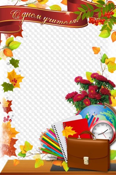 Прозрачная рамка с днем учителя