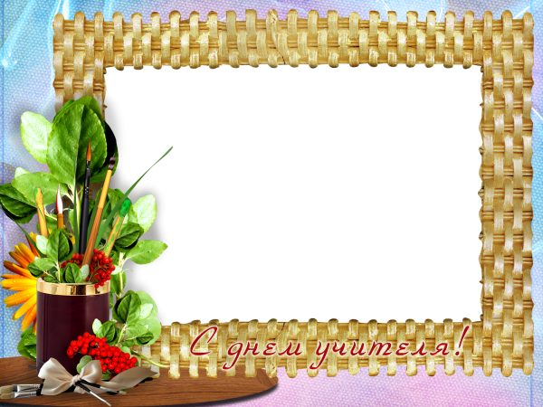 Фоторамка для учителя