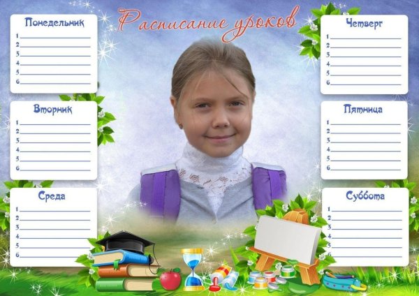 Фон для расписания уроков
