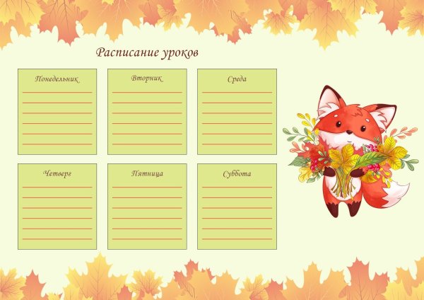 Лист для школьного расписания