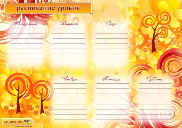 Фон для школьного расписания