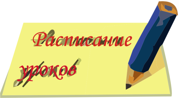 Расписание уроков надпись