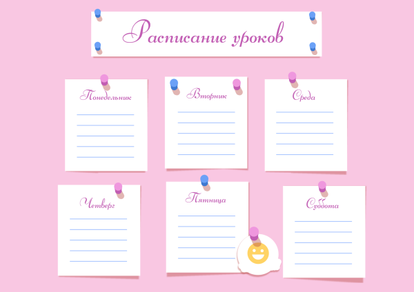 Расписание уроков для девочек