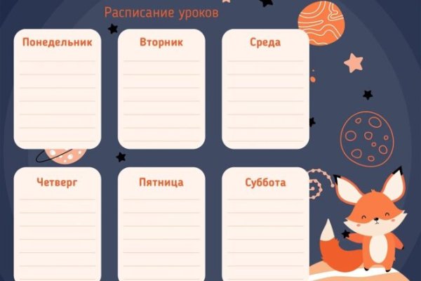 Расписание уроков красивое оформление