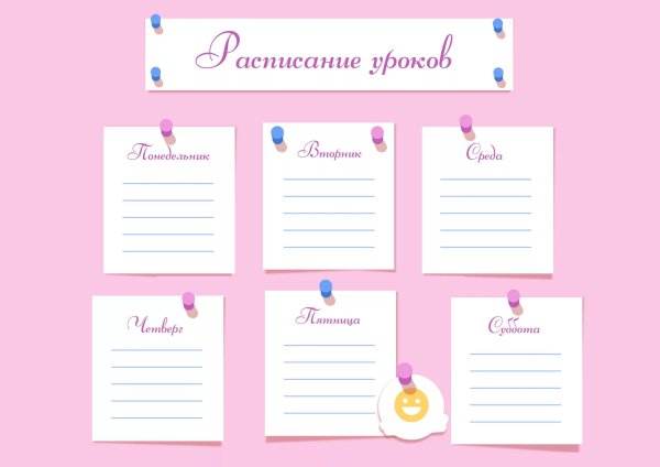 Расписание уроков шаблон