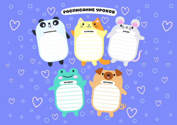 ШАБЛОНРАСПИСАНИЕ уркоа