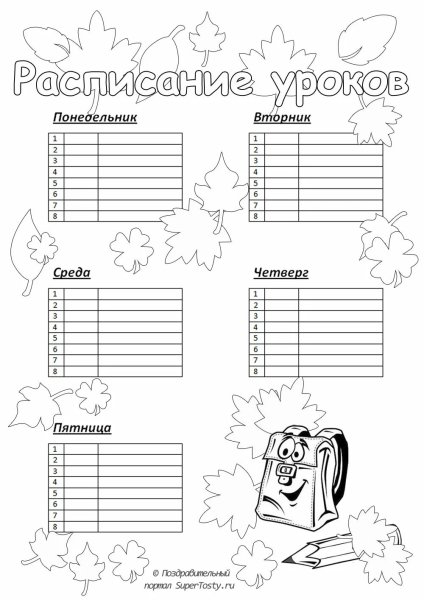 ШАБЛОНРАСПИСАНИЕ уркоа