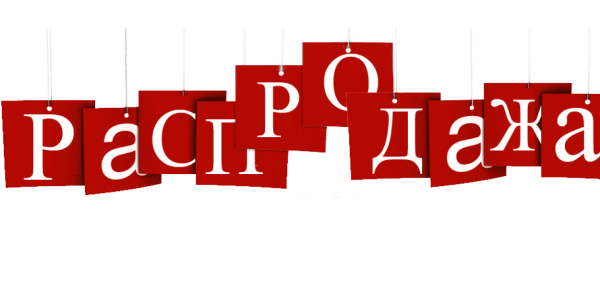 Распродажа на прозрачном фоне