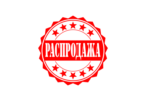 Штамп скидка