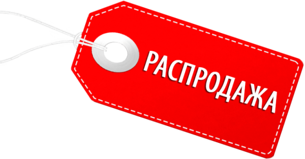 Значок распродажа на русском