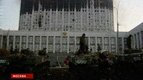 Дом правительства РФ 1993 пожар