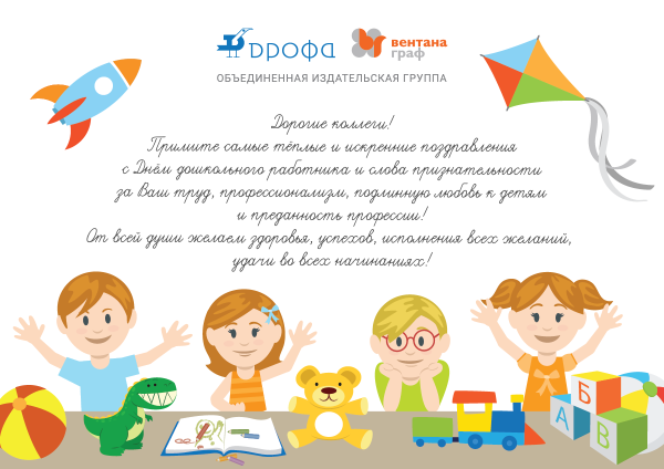 Открытки на день воспитателя на белом фоне