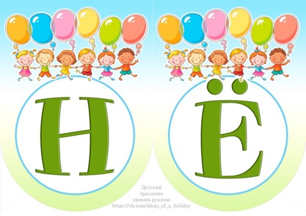 Растяжка день защиты детей