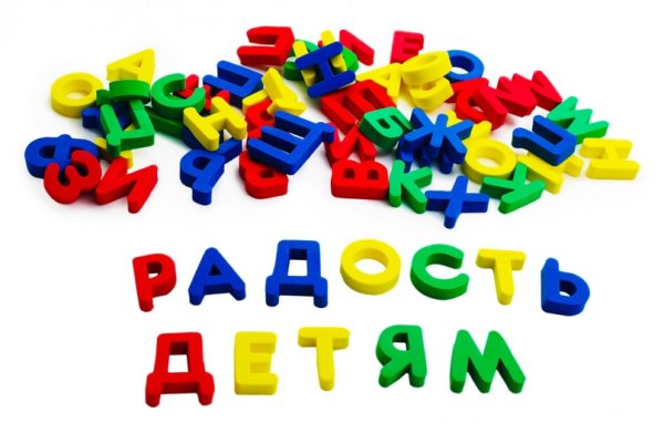 Игрушечные буквы