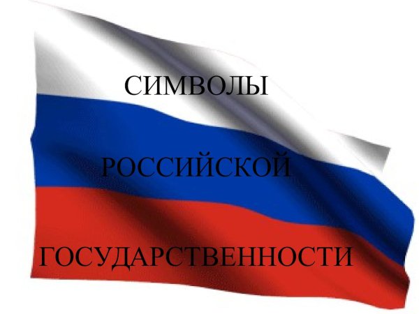 Флаг России анимация