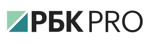 РБК Pro