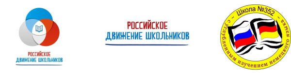 Символ РДШ на прозрачном фоне