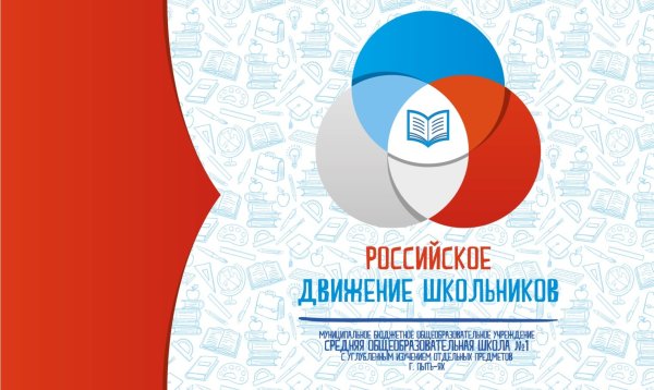 Эмблема РДШ