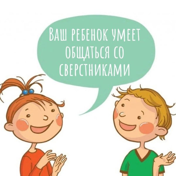 Диалог рисунок для детей