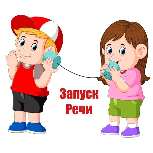 Запуск речи