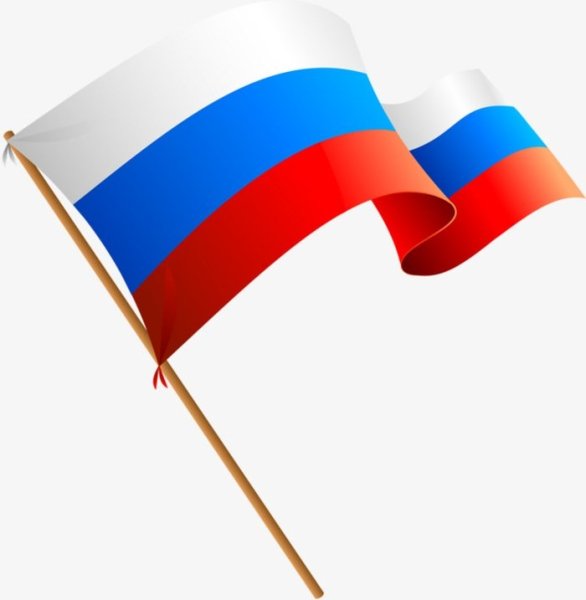 Флаг российский