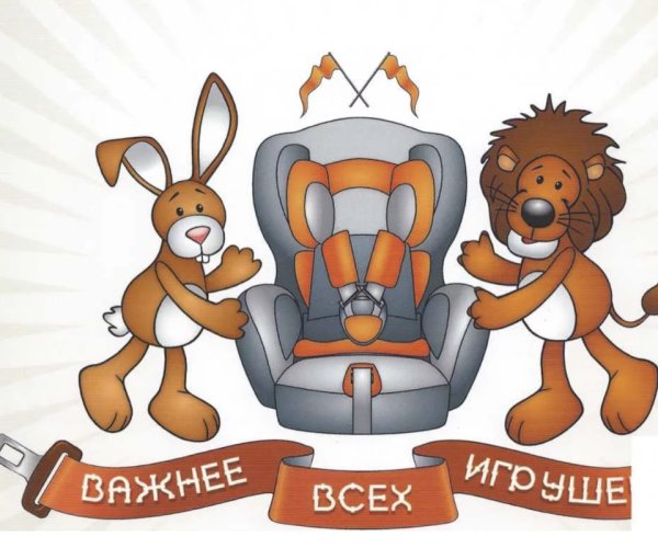 Пристегни ребенка