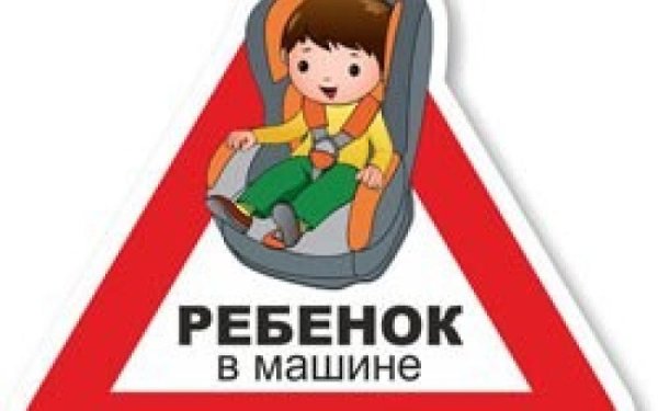 Безопасность детей автокресло