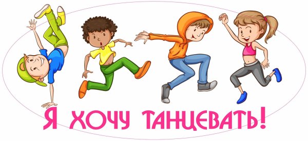 Человек в движении для детей